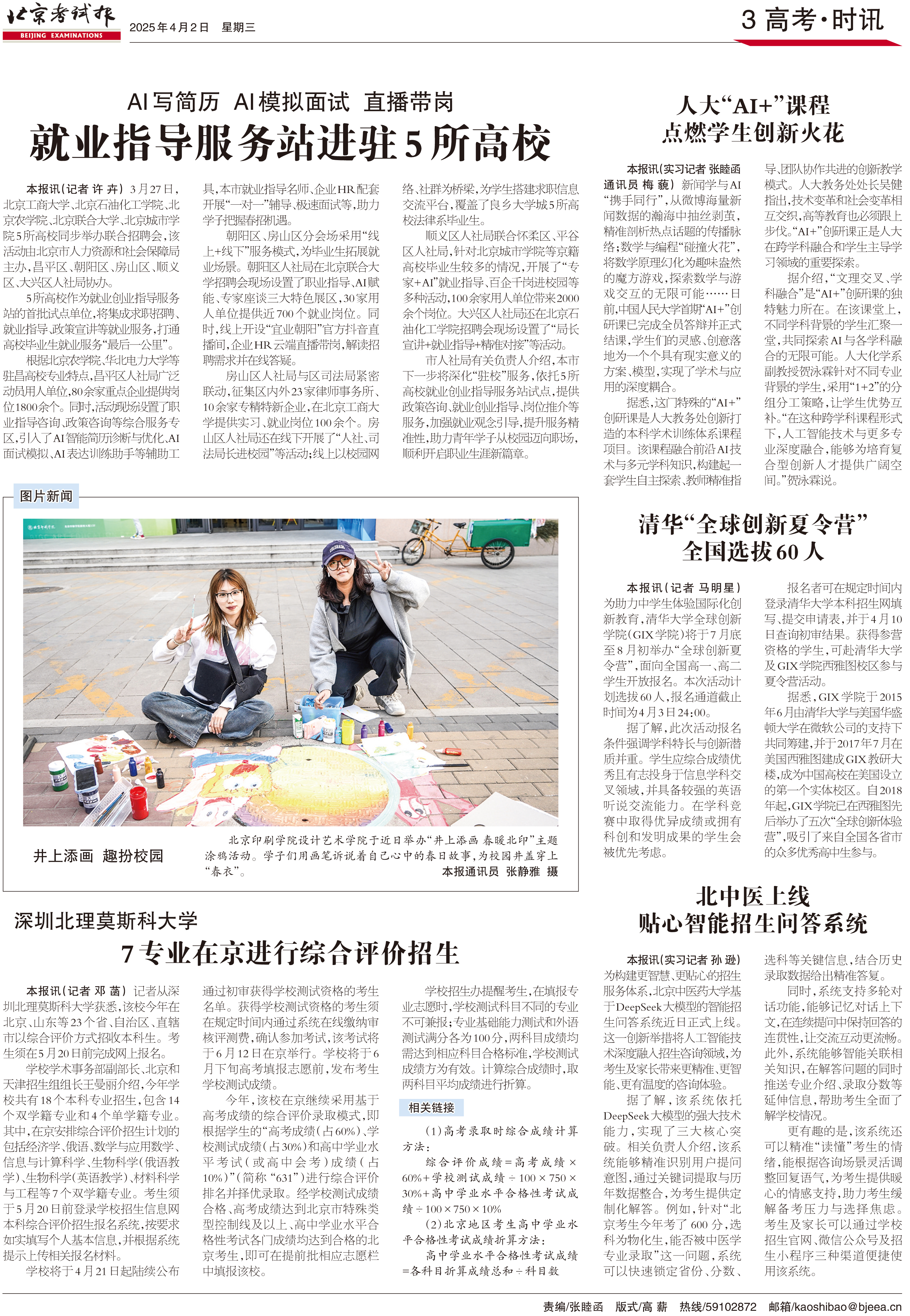 0402 北中醫(yī)智能招生K183803.jpg