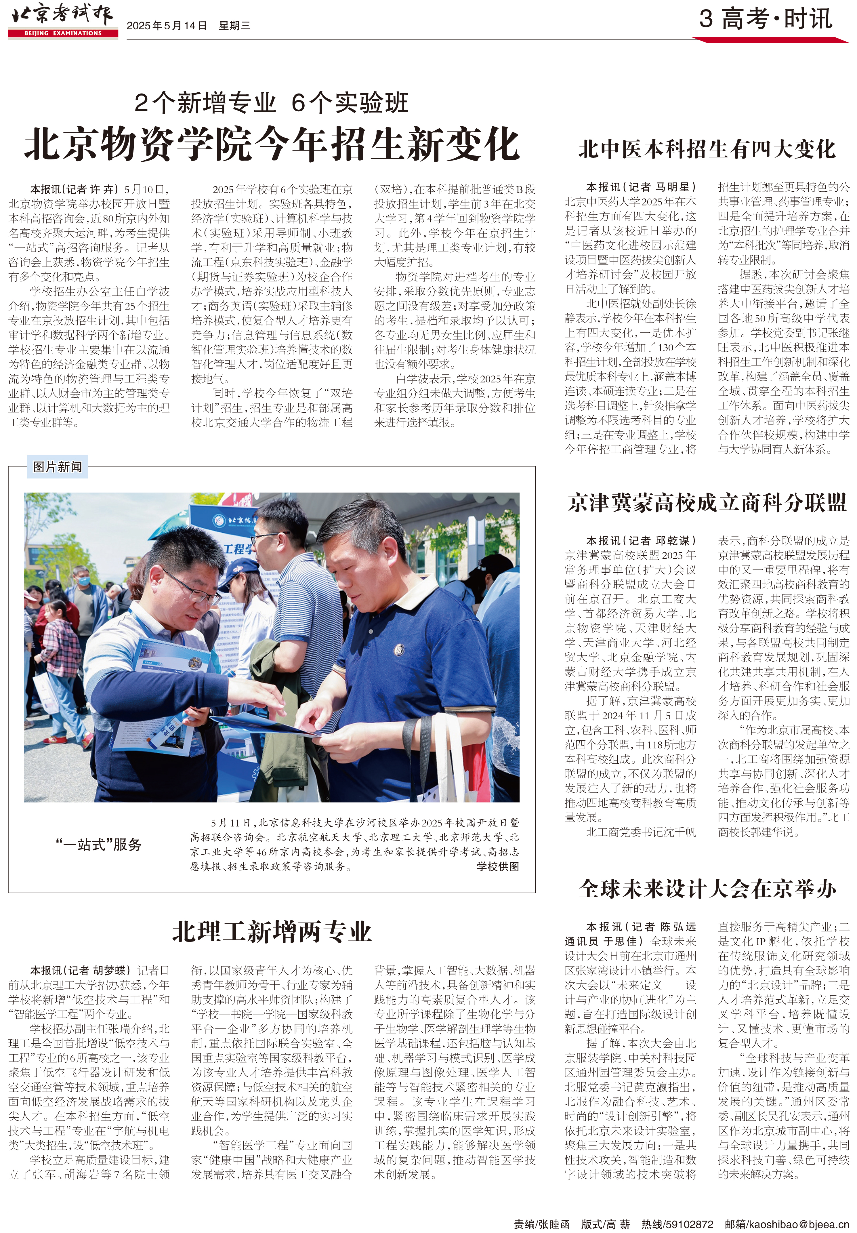 北京考試報(bào).jpg