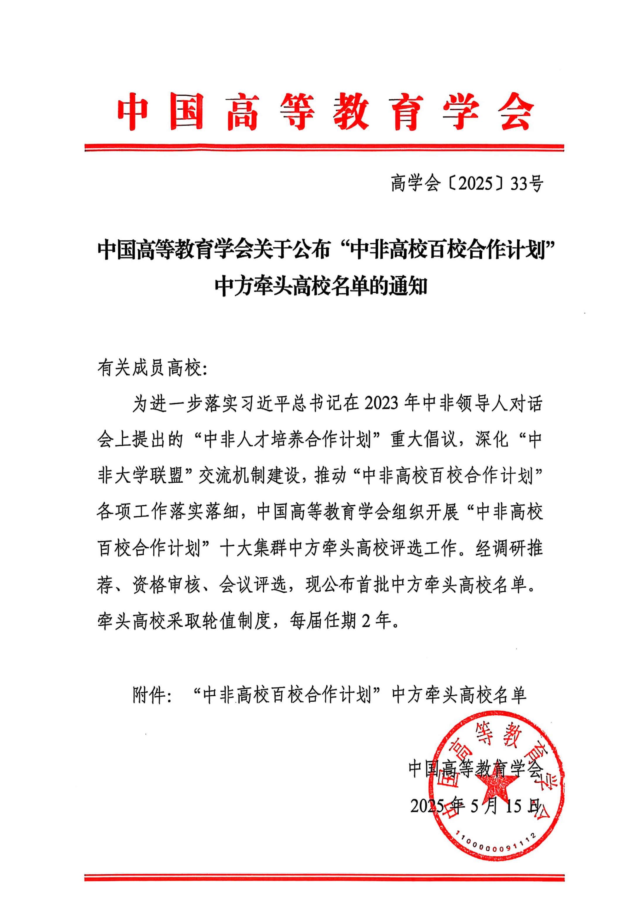 文件_中國(guó)高等教育學(xué)會(huì).jpg