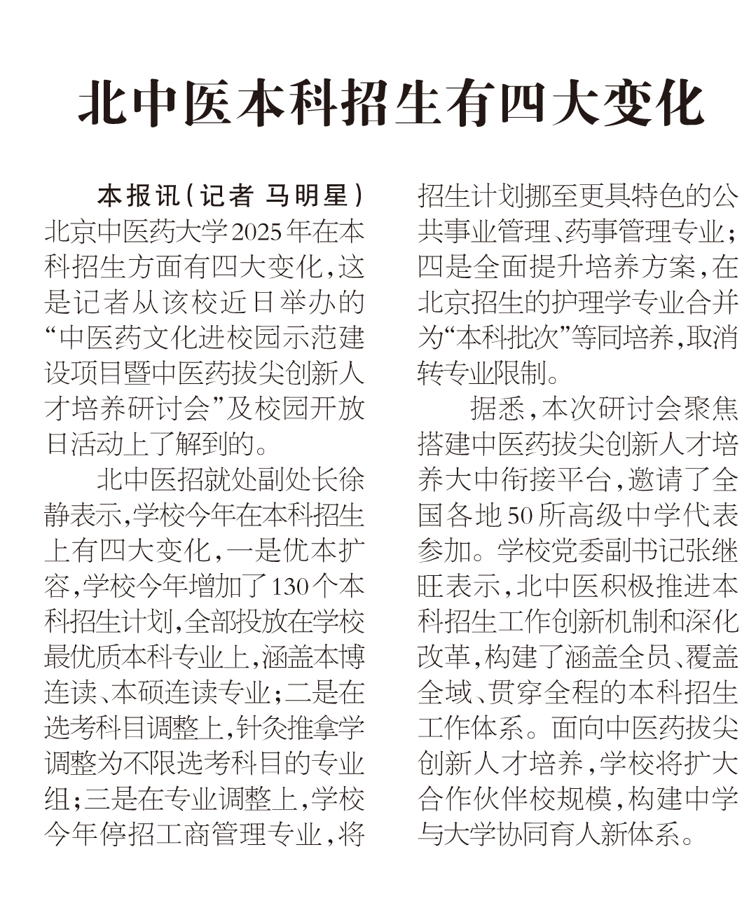北京考試報(bào)1.jpg